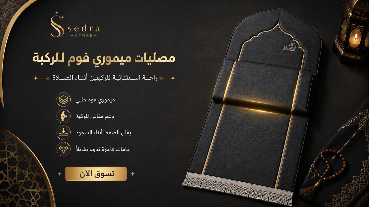 مصلية الركبة الميموري فوم